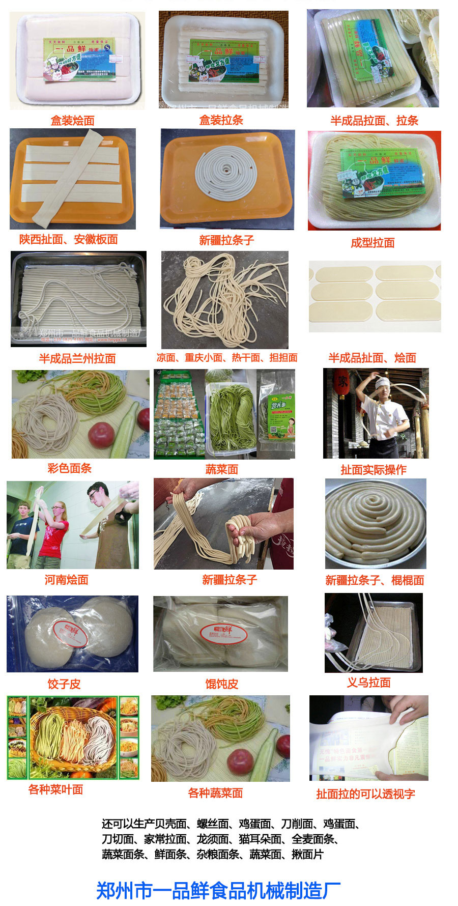 一品鮮都生產(chǎn)哪些食品機(jī)械設(shè)備？分別可以生產(chǎn)什么面食？(圖1)